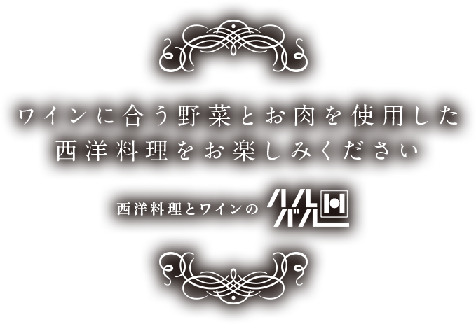 自分の時間を大切にしている女性にとって居心地の良いお店を目指します
